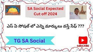 SA Social Expected Cut off || 2017 vs 2024 Marks in SA Social ||