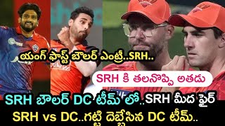 IPL 2024 Sunrisers Hyderabad vs Delhi capitals match total updates and teams | Kiran fact | ipl 2024