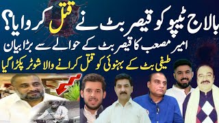 Teefi Butt Behnoi Murder || Shooter Pakra Gya || Qaiser Butt Big News | Khurram Pasha Shaan Pakistan