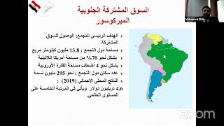 فرص تنمية صادرات الصناعات الغذائية إلي البرازيل