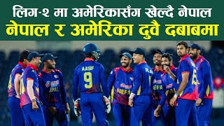 Nepal vs USA CWC League 2 Match 2024 । Nepali Cricket