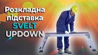 Розкладна підставка SVELT UPDOWN (SSALIG44)