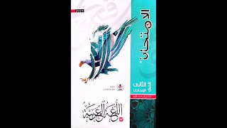 طيار مقاتل \ عربي للصف الثاني الإعدادي \ الترم الأول \ 2024\   مع ميس إيمان سعيد