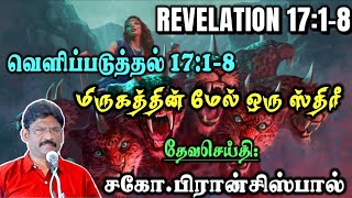 47.வெளிப்படுத்தின விஷேசம் 7:1-8 * REVELATION 7:1-8 *