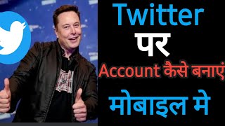 Twitter Account Kaise Banaen || How To Make An Twitter Account