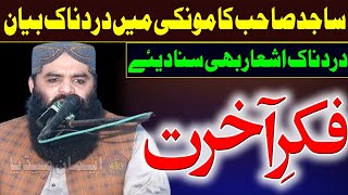 Very Emotional Bayan In Kamoke | Topic | Fikar E Akhrat By Qari Ahmad Hassan Sajid 2024