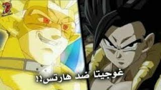 غوجيتا vS هارتس كامل AMV