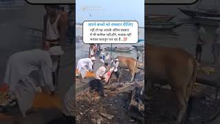 sanskar #sanskrit #sankar #mymarathi #marathi #jivan #death #trending #viralvideo #shortsvideo