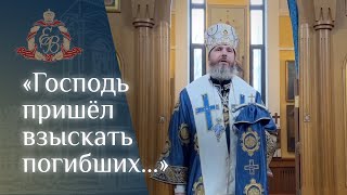 Архипастырское слово в храме во имя иконы Божией Матери «Взыскание погибших»