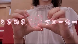 ときめきブローカー【るぅとくんver.】スシローなう