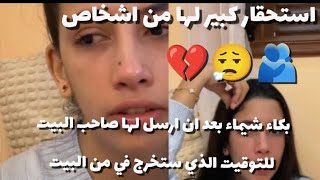 كلام مؤثر من ضروف عيش شيماء القاهرة وتطاول أشخاص عليها بالاذية 💔😮‍💨#اكسبلور #chaimae #لايف_تكتوك