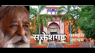 SWAMI ADAGADHANAND MAHARAJ ASRAM   SAKESGARH MIRZAPUR VLOG