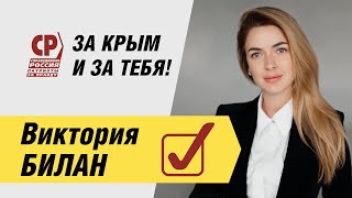 ГОЛОСУЙ ЗА ВИКТОРИЮ БИЛАН✅