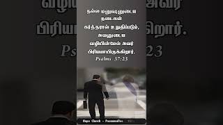 #jesus #tamilchristian #tamilchristianshorts #bibleverse #bibleverseoftheday #tamilbibleverse #bible