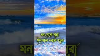 সূরা ইখলাস। #surahikhlas #islamicvideo #shorts