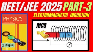 PART 3 NEET/JEE 2025 | Electromagnetic induction neet question practice in tamil #physics #neet2025