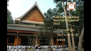 Kathina Wat Pah Nanachat 2022 งานกฐินวัดป่านานาชาติ ๒๒ ต.ค. ๒๕๖๕