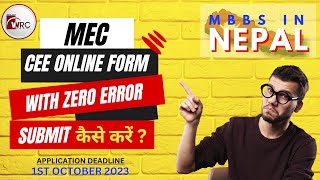 HOW TO FILL MEC CEE-BL ONLINE FORM 2023 (English) | Full Tutorial Video|MEC Common Entrance Exam23