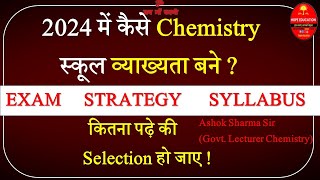 rpsc 1st grade chemistry strategy  RPSC First Grade Selection Strategy  1st grade new vacancy 2024