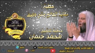 خطبة بعنوان - نهاية العالم متى وكيف - للشيخ محمد حساب - اسمع وتيقن رعاك الله