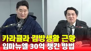 카라큘라랑 정의구현 외치던 임마누엘 구속된 이유 ㅋㅋ