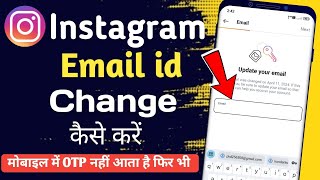 Instagram ka Email id change kaise karen