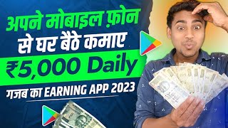 🤑 Earn ₹5000 Daily | new earning app today 2023 | earn daily paytm cash without investment