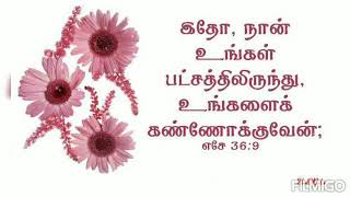 Bible verse|Sep 13|Christian whatsapp status|tamil Christian whatsapp status song