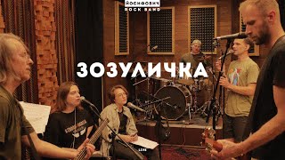 зозуличка - live