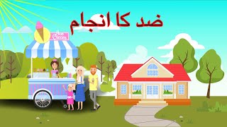 Fun Moral Story for Kids:  |ZID KA ANJAM| Urdu/Hindi Cartoon by Tik Tale