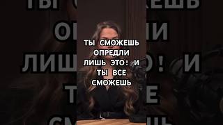 У тебя получится #психология