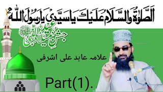 moju Eid Milad un Nabi Sallallahu Alaihi Wasallam(part 1)mufti tariq masood