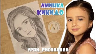 Аминка Кикидо KiKiDo как нарисовать @kikidolife7762 @Kikido_Campus