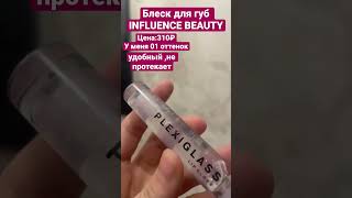 Блеск для губ #beauty #makeup #shortvideo #lipgloss #beautyproducts #skincare