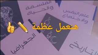 أولى ثانوى و ثانية ثانوى تعالواااا هااااام جدااااا👍2023 /2022