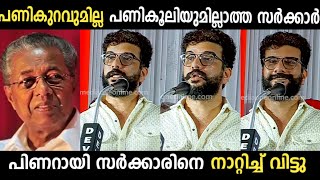 പിണറായിയെ പിഷാരടി നാറ്റിച്ച് വിട്ടു 😂| Ramesh Pisharady | Pinarayi Vijayyan | Troll Malayalam