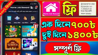 ফ্রি সাইট ৫ মিনিট কাজ করে ২০ টাকা রিসার্চ নিলাম | New Online income site 2023 | Home Job Reward