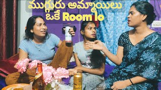 ఒంటరిగా ఉన్నప్పుడు మాత్రమే చూడండి  ||  అమ్మాయిల Room లో secrets