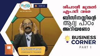 ബിസിനസ് വിജയം നേടാൻ | Corporate Trainer DR. ADV. K.J. KUNJIPALU