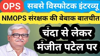 PM NARENDRA MODI को देना पड़ेगा OPS : NMOPS/OLD PENSION SCHEME LATEST/NPS/UPS/VIJAY BANDHU