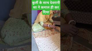 कुर्ती की कटिंग करने का न्यू तरीका / How to do cutting and stitching of kurti /#shorts #kating