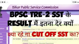 क्या CUT OFF जाने वाला है की PAPPER का|| आखिर सबसे अंतिम मै क्यों SST  KA RESULT ||