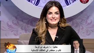 صباح الصحةوالجمال مع الإعلامية #شيرين_منصور | كيف يتم استخدام وسائل التواصل الإجتماعى بطريقة سليمة ؟