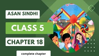 Asan Sindhi | class 5 | lesson 18 | translation | question answer | meaning | complete chapter.