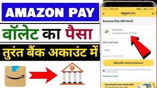 Amazon pay balance transfer to bank account | Amazon pay balance to Bank