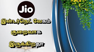 Jio வேகம் அதிகரிக்க ஐந்து டிப்ஸ் ||ஜியோ வேகத்தை அதிகரிப்பது எப்படி