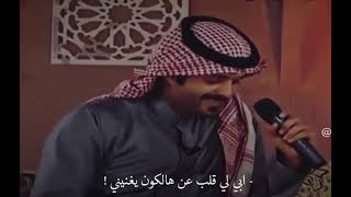 محمد المطيري " ابي لي قلب "