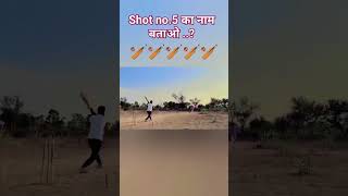 shot no.5 ka naam batana ..🏏#viral #cricket #reels #video #ipl  #viral #shorts