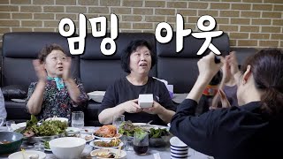 친정엄마 임밍아웃(감동 주의) 고성 소노펠리체 1박2일여행