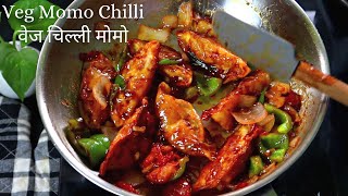 वेज चिल्ली मोमो |C MoMo Recipe |Chilli Momos in Hindi |How to make Chilli Momos at Home |Chilli Momo